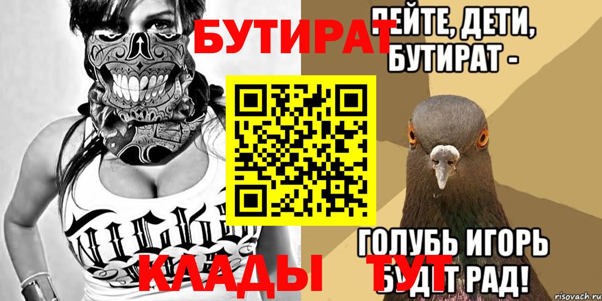 БУТИРАТ оксибутират  Вход с VPN  Родники 