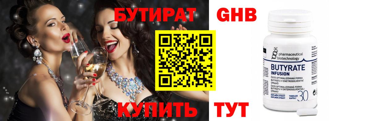 БУТИРАТ бутандиол Родники