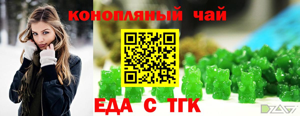 Еда ТГК марихуана Родники
