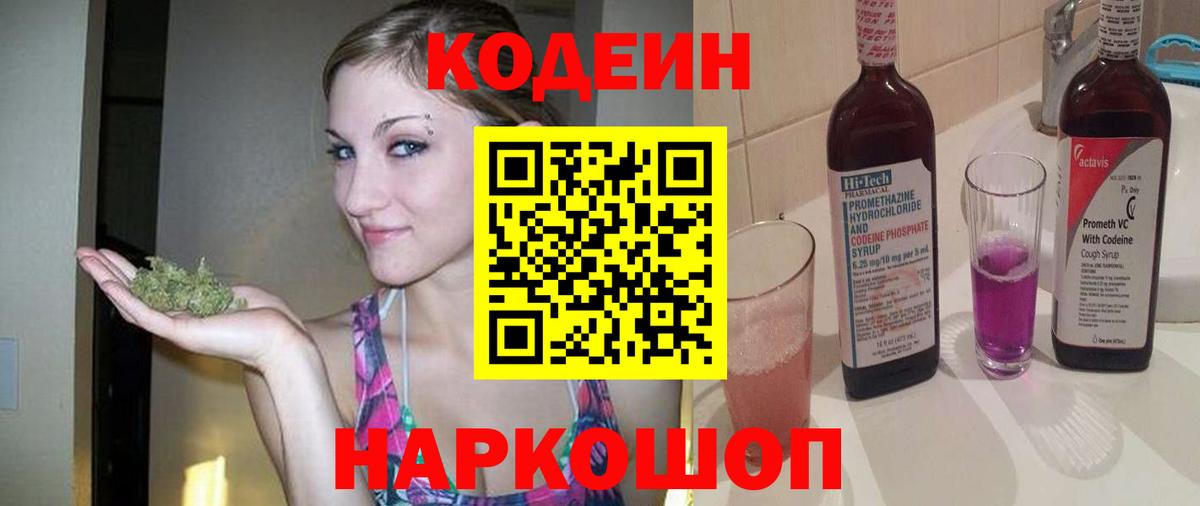 Codein напиток Lean (лин)  Вход с VPN  Родники  Кодеин Purple Drank 