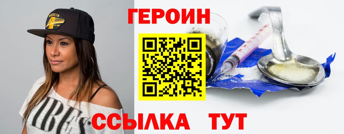 Героин афганец  Вход с VPN  ГЕРОИН  Родники 