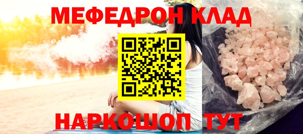 Мефедрон  Родники