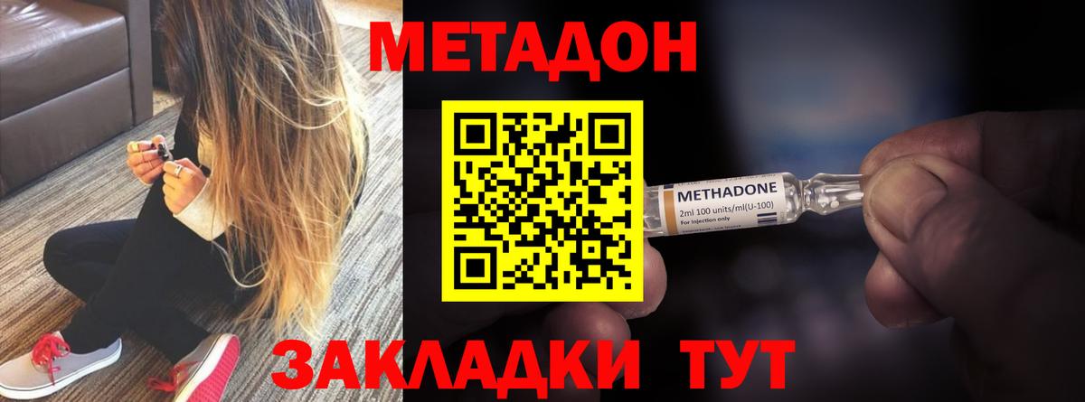 Родники  МЕТАДОН кристалл  Вход с VPN  Метадон methadone 