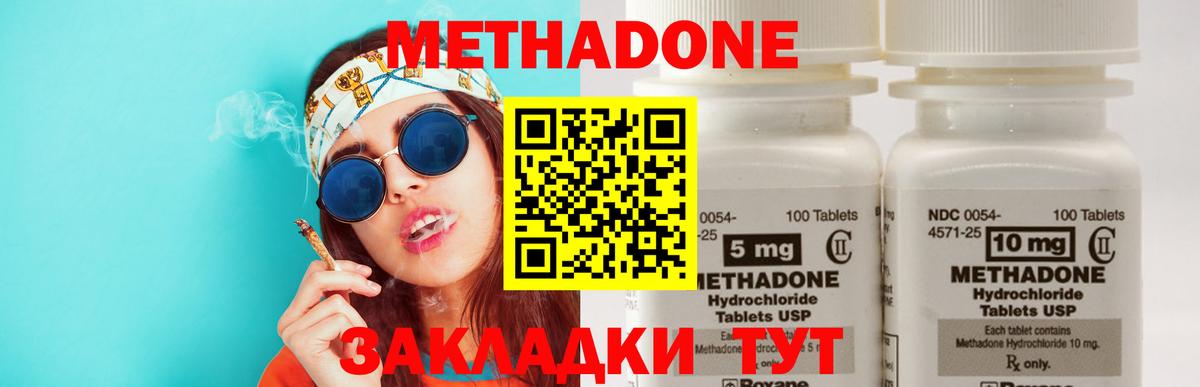 Метадон methadone Родники